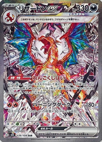Pokémon Card Charizard ex SAR [SV3 134/108]