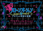 【PRE-ORDER】JoJo's Bizarre Adventure Stone Ocean Accessory Collection 2