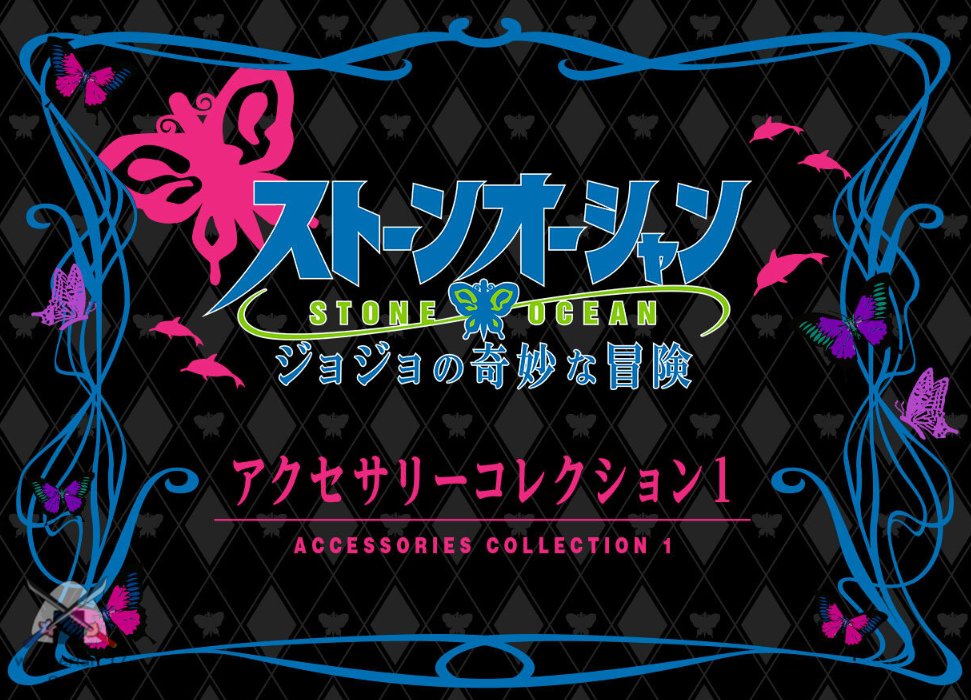 【PRE-ORDER】JoJo's Bizarre Adventure Stone Ocean Accessory Collection 1