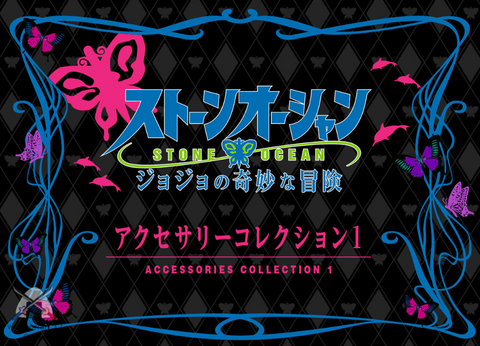 【PRE-ORDER】JoJo's Bizarre Adventure Stone Ocean Accessory Collection 1