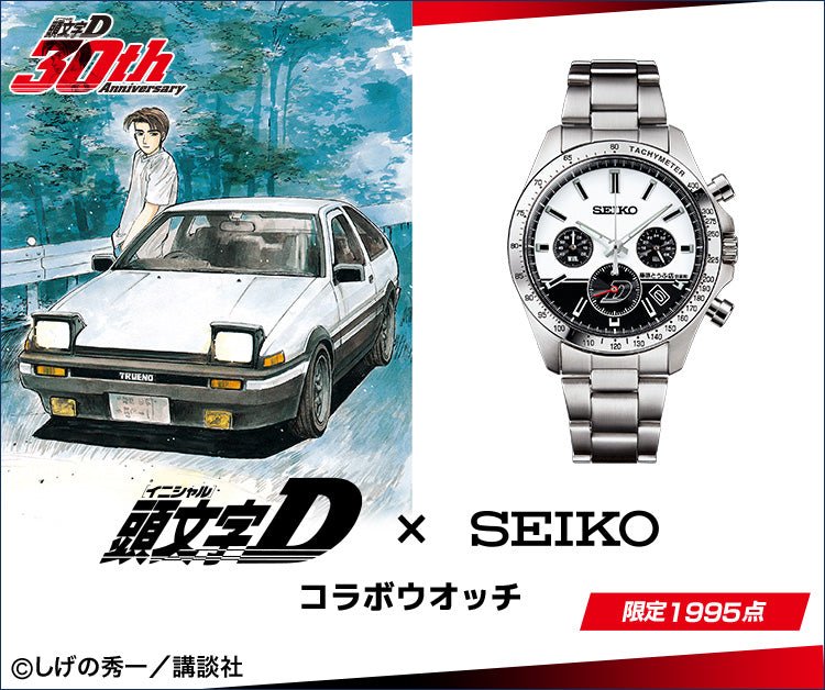 Initial D x Seiko Collaboration Watch