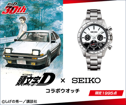 Initial D x Seiko Collaboration Watch