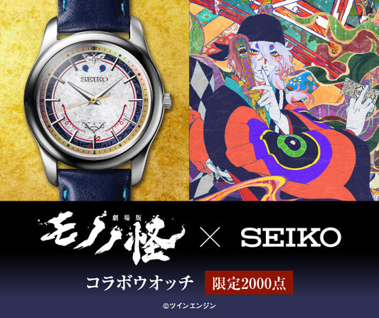Mononoke x Seiko collaboration watch