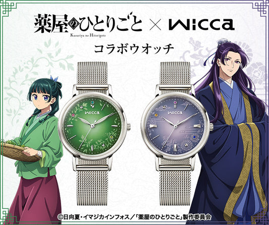 The Apothecary Diaries × wicca collaboration watch