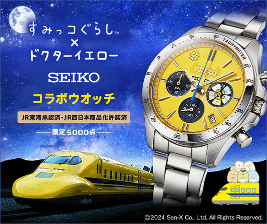 Seiko x Sumikko Gurashi x Doctor Yellow collaboration watch