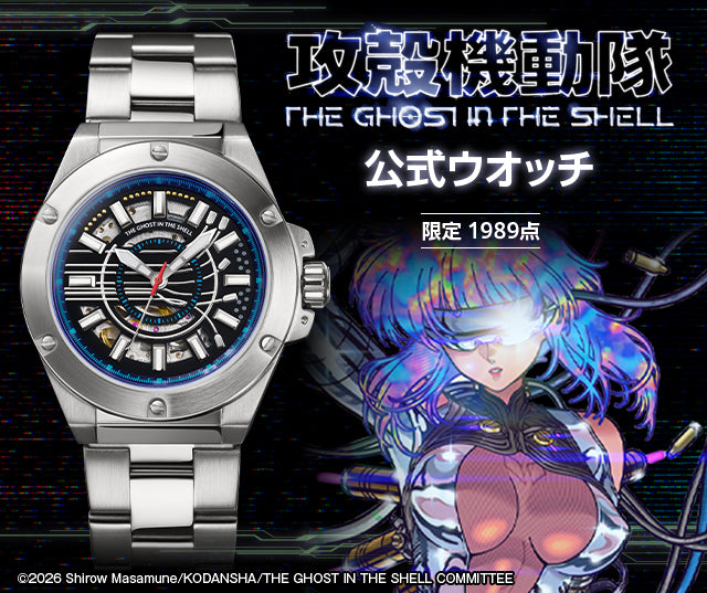 【PRE-ORDER】Ghost in the Shell THE GHOST IN THE SHELL Official Watch