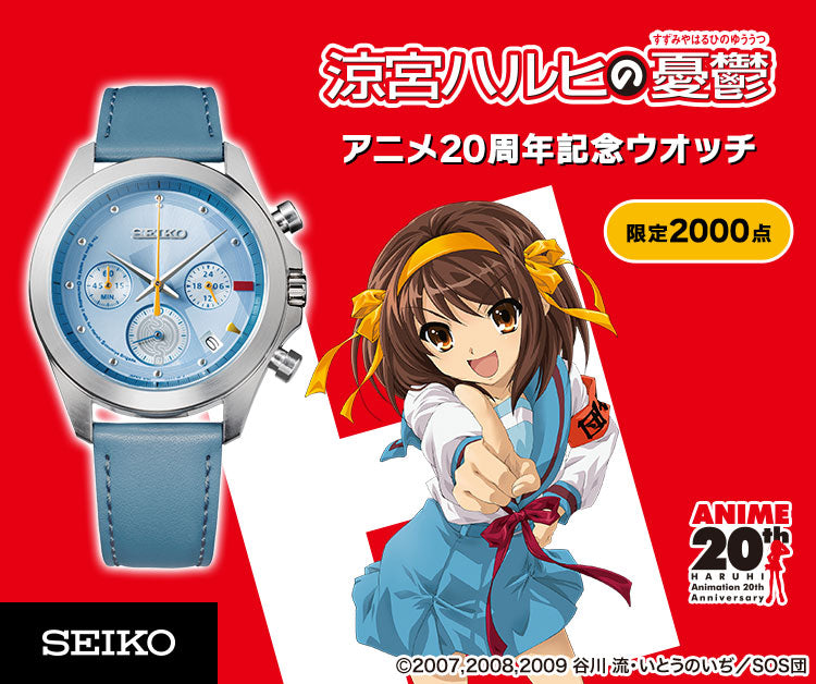【PRE-ORDER】The Melancholy of Haruhi Suzumiya Anime 20th Anniversary SEIKO Watch
