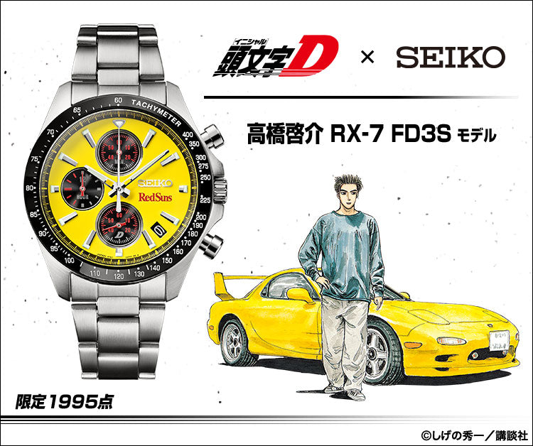 【PRE-ORDER】Initial D × Seiko Keisuke Takahashi RX-7 FD3S Model Watch