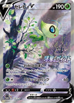 Pokémon Card Celebi V Promo Jet Black Geist 175/S-P