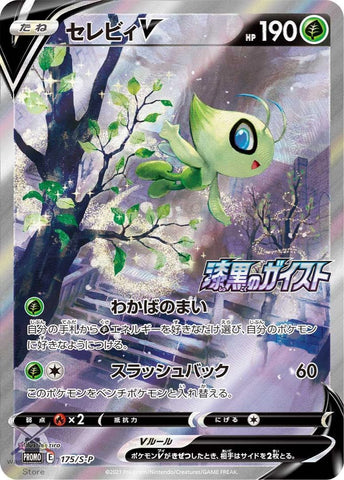 Pokémon Card Celebi V Promo Jet Black Geist 175/S-P