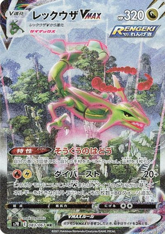 Pokémon Card Blue Sky Stream Rayquaza 083/067 VMAX HR SA s7R
