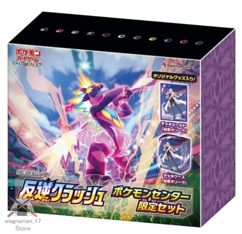 Pokémon Card Sword and Shield Rebellion Crash Center Limited Set