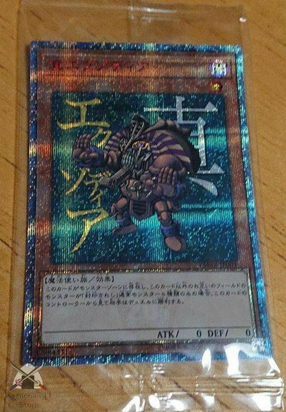 Yu-Gi-Oh OCG 20TH ANNIVERSARY MONSTER ART BOX YMAB-JP001 True