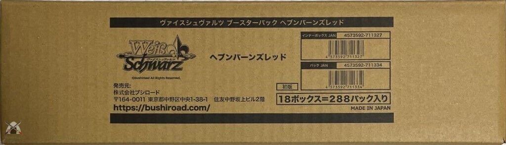 Weiss Schwarz Heaven Burns Red Booster Box