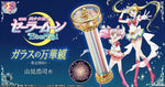 Sailor Moon Eternal Glass Kaleidoscope 950 Limited