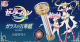 Sailor Moon Eternal Glass Kaleidoscope 950 Limited