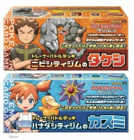 Pokémon Card Sun and Moon Trainer Battle Deck Takeshi Kasumi